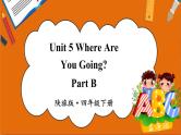 Unit 5 Part B（课件+素材）陕旅版（三起）英语四年级下册