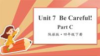 陕旅版四年级下册Unit 7 Be Careful!授课ppt课件