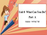 Unit 8 Part A（课件+素材）陕旅版（三起）英语四年级下册