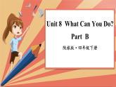 Unit 8 Part B（课件+素材）陕旅版（三起）英语四年级下册