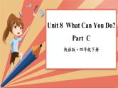 Unit 8 Part C（课件+素材）陕旅版（三起）英语四年级下册