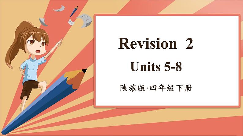 Revision 2（课件+素材）陕旅版（三起）英语四年级下册01