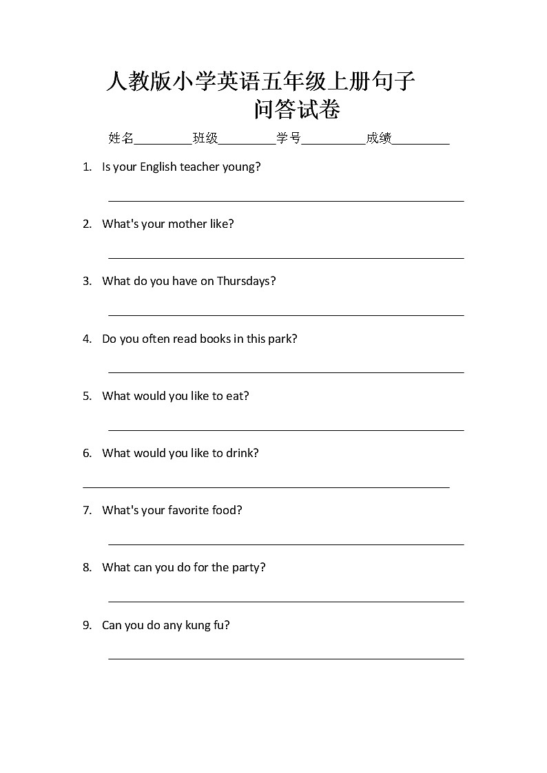 人教版小学英语五年级上册句子问答试卷01