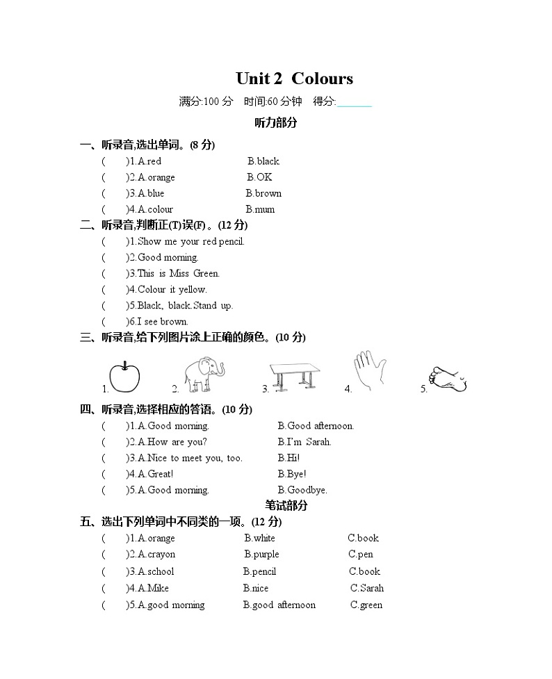 英语人教版PEP 3年级上册Unit 2 单元测试卷含听力mp3（附答案）01