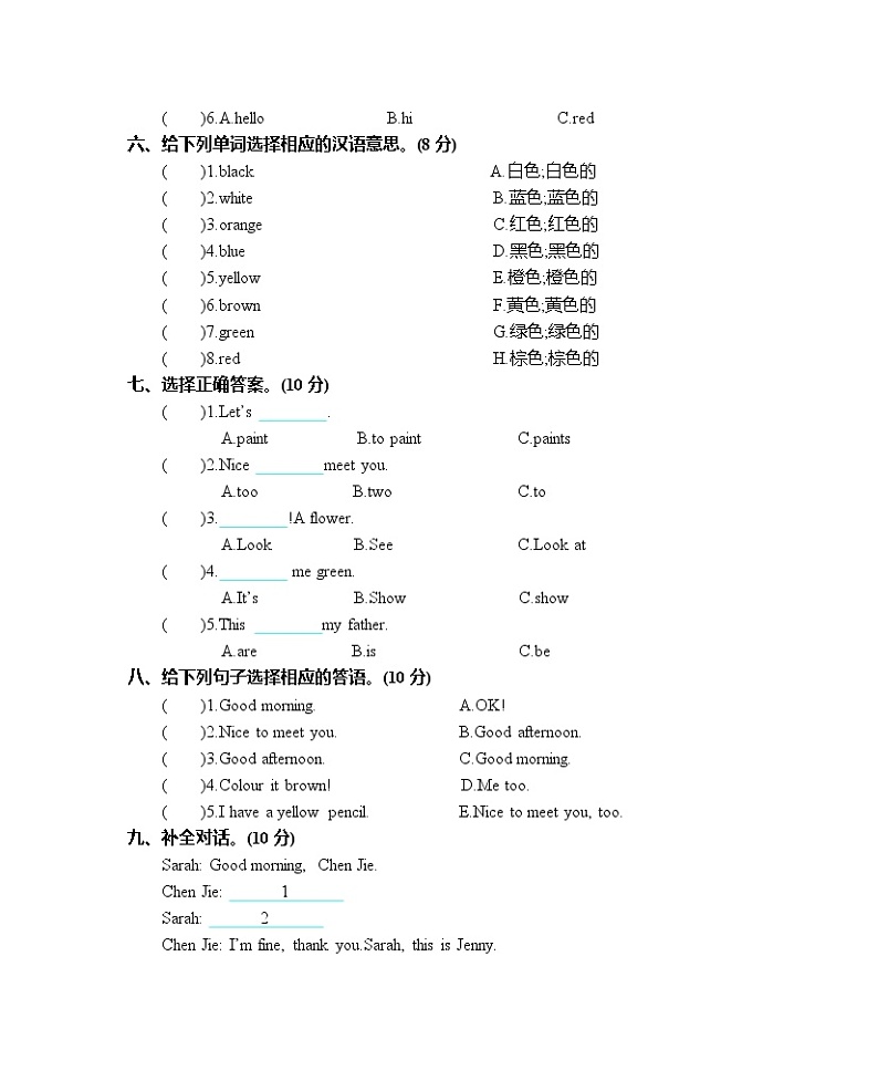 英语人教版PEP 3年级上册Unit 2 单元测试卷含听力mp3（附答案）02