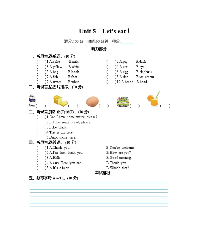英语人教版PEP 3年级上册Unit 5 单元测试卷含听力mp3（附答案）01