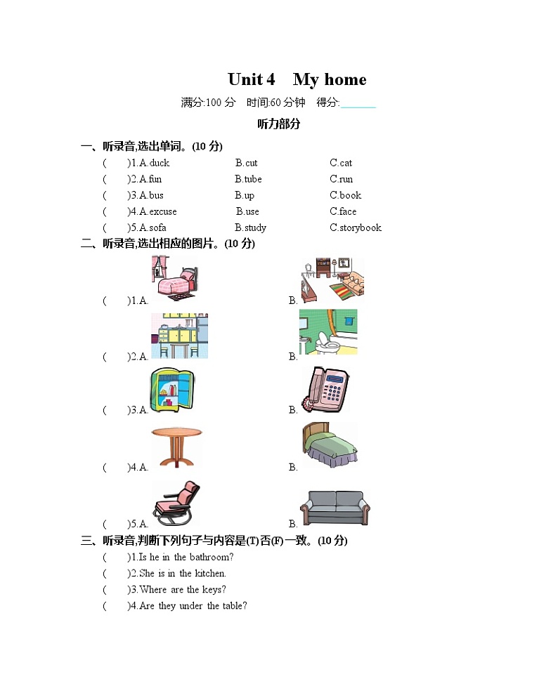 英语人教版PEP 4年级上册Unit 4 单元测试卷含听力mp3（附答案）01