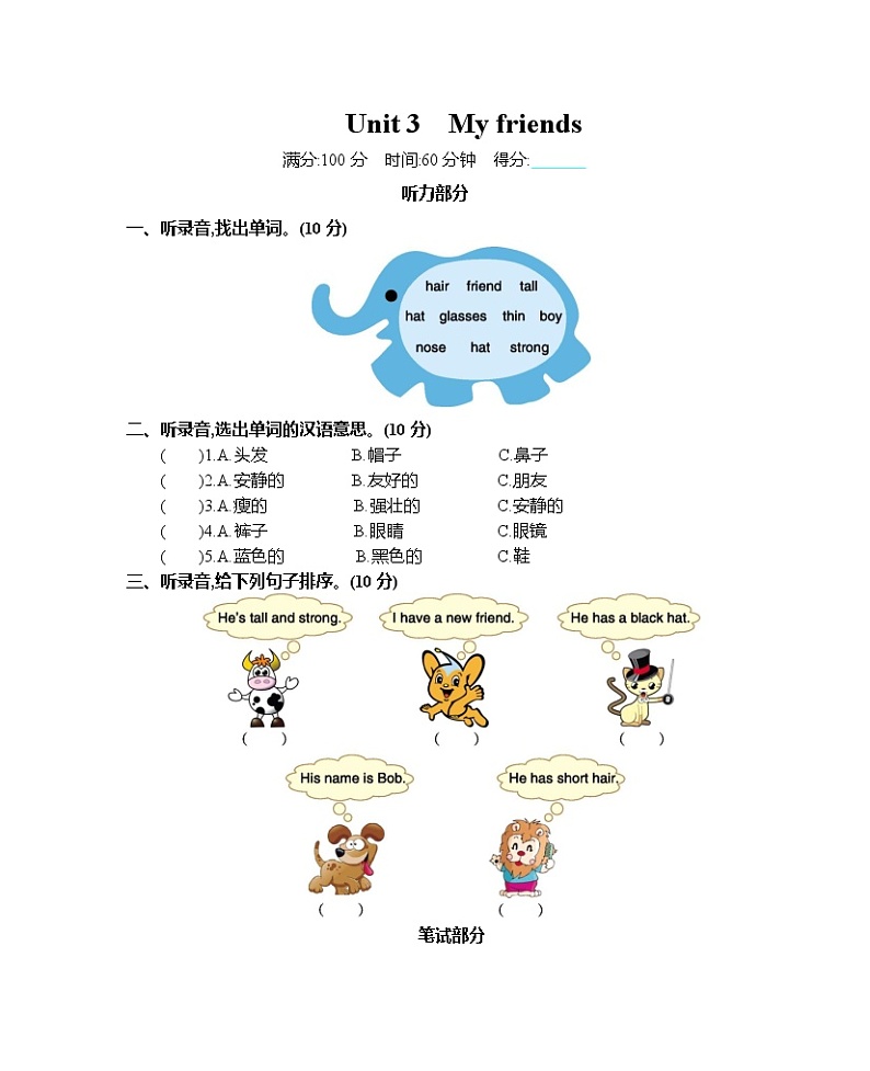 英语人教版PEP 4年级上册Unit 3 单元测试卷含听力mp3（附答案）01