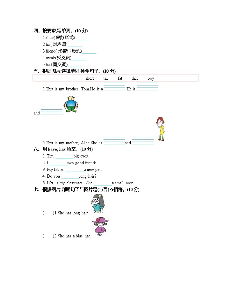 英语人教版PEP 4年级上册Unit 3 单元测试卷含听力mp3（附答案）02