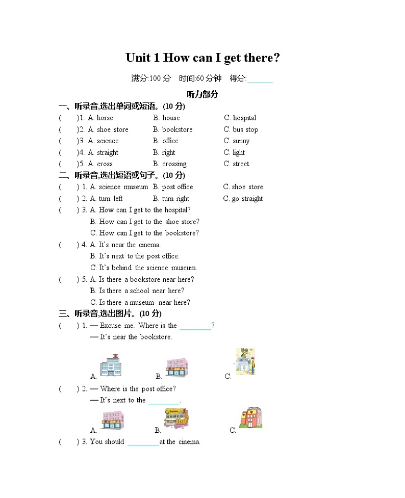 英语人教版PEP 6年级上册Unit 1 单元测试卷含听力mp3（附答案）01