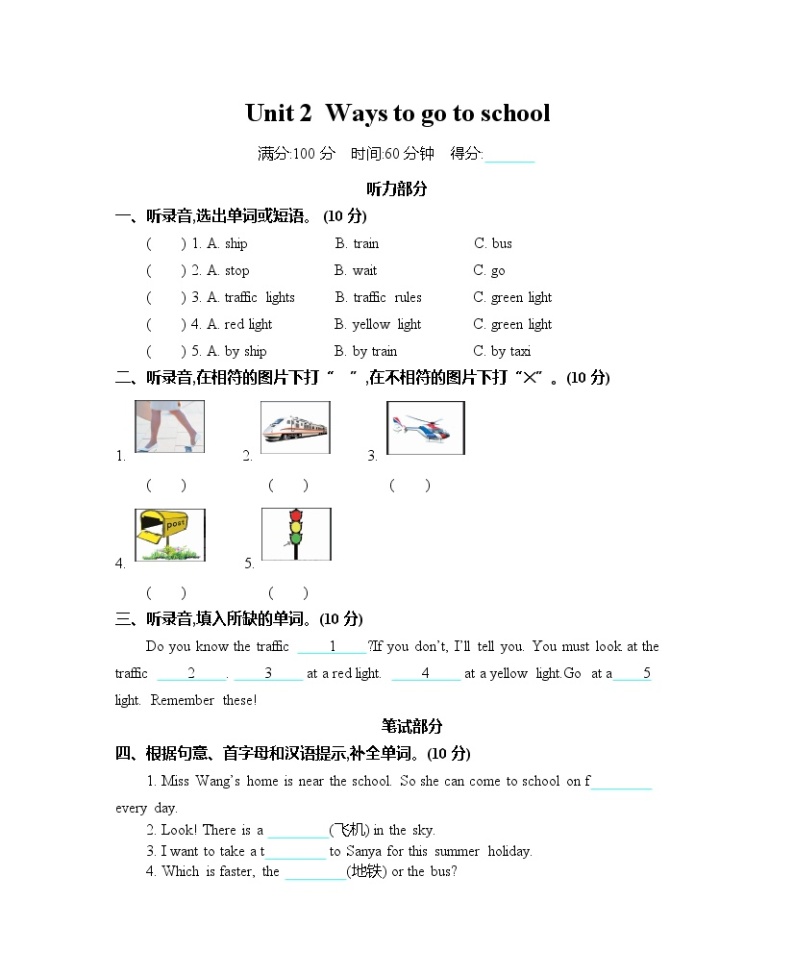 英语人教版PEP 6年级上册Unit 2 单元测试卷含听力mp3（附答案）01