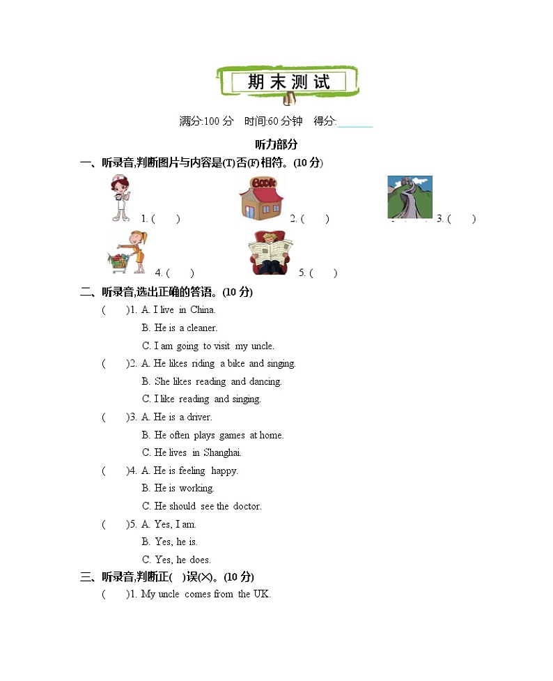 英语人教版PEP 6年级上册期末测试卷含听力mp3（附答案）01