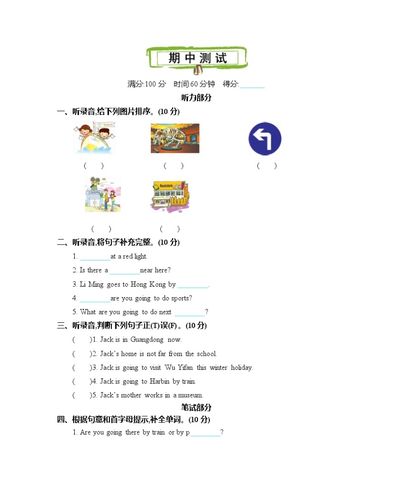 英语人教版PEP 6年级上册期中测试卷含听力mp3（附答案）01