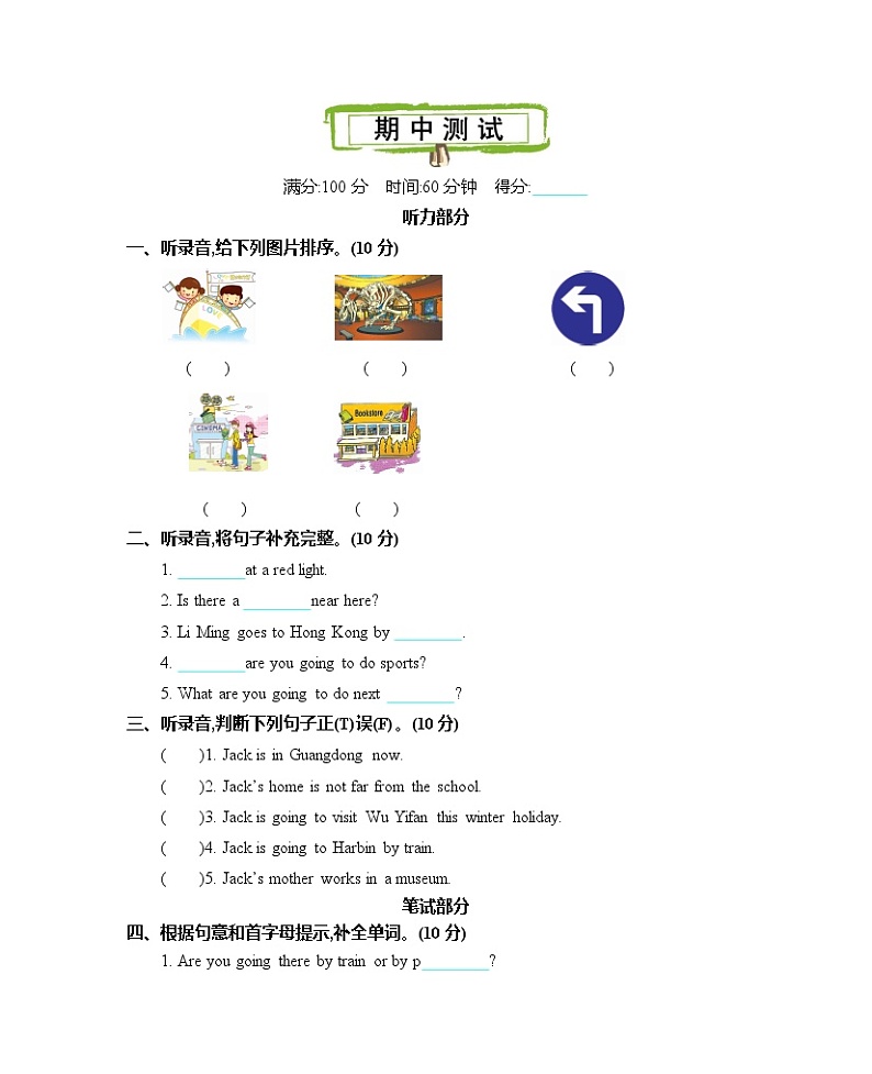 英语人教版PEP 6年级上册期中测试卷含听力mp3（附答案）01