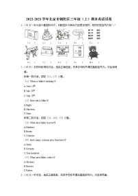 北京市朝阳区2022-2023学年三年级上学期期末英语试题