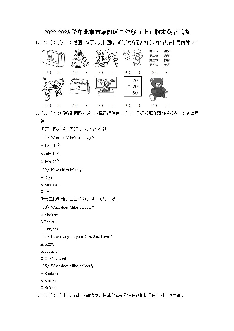北京市朝阳区2022-2023学年三年级上学期期末英语试题第1页