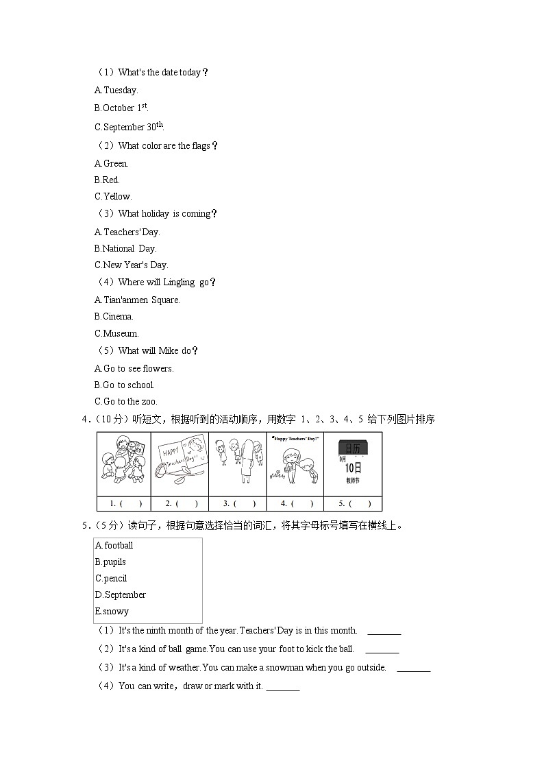 北京市朝阳区2022-2023学年三年级上学期期末英语试题第2页