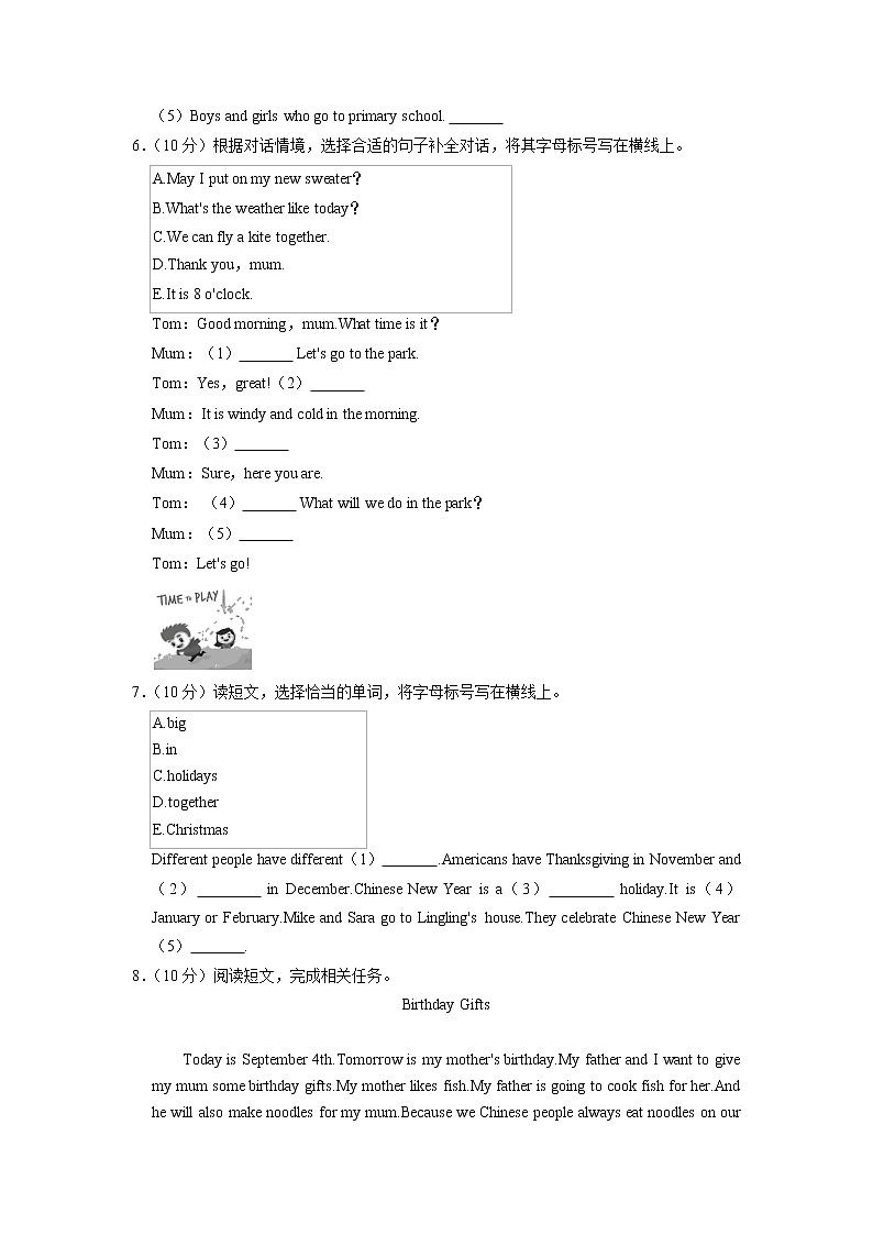 北京市朝阳区2022-2023学年三年级上学期期末英语试题第3页
