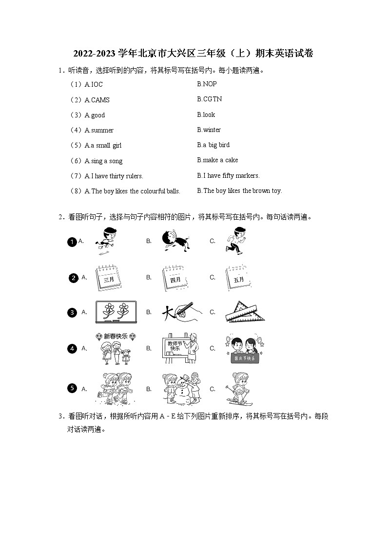 北京市大兴区2022-2023学年三年级上学期期末英语试卷第1页