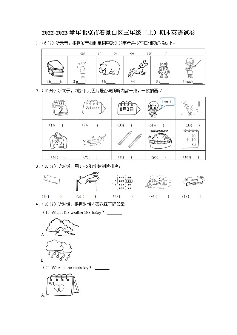 北京市石景山区2022-2023学年三年级上学期期末英语试卷01