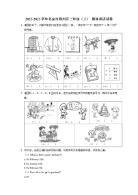 北京市通州区2022-2023学年三年级上学期期末英语试卷