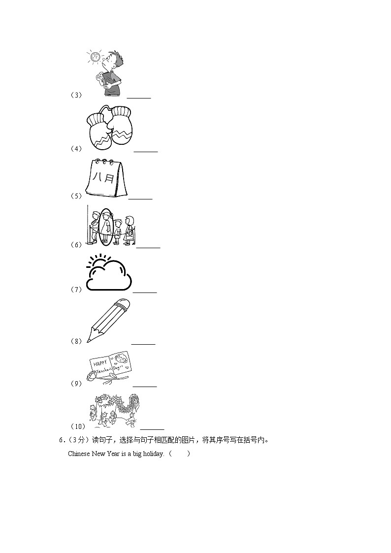 北京市通州区2022-2023学年三年级上学期期末英语试卷03