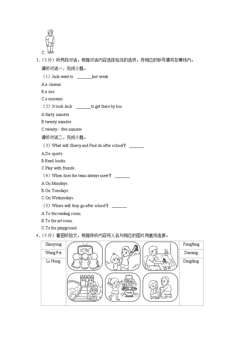 北京市西城区2022-2023学年四年级上学期期末英语试卷03