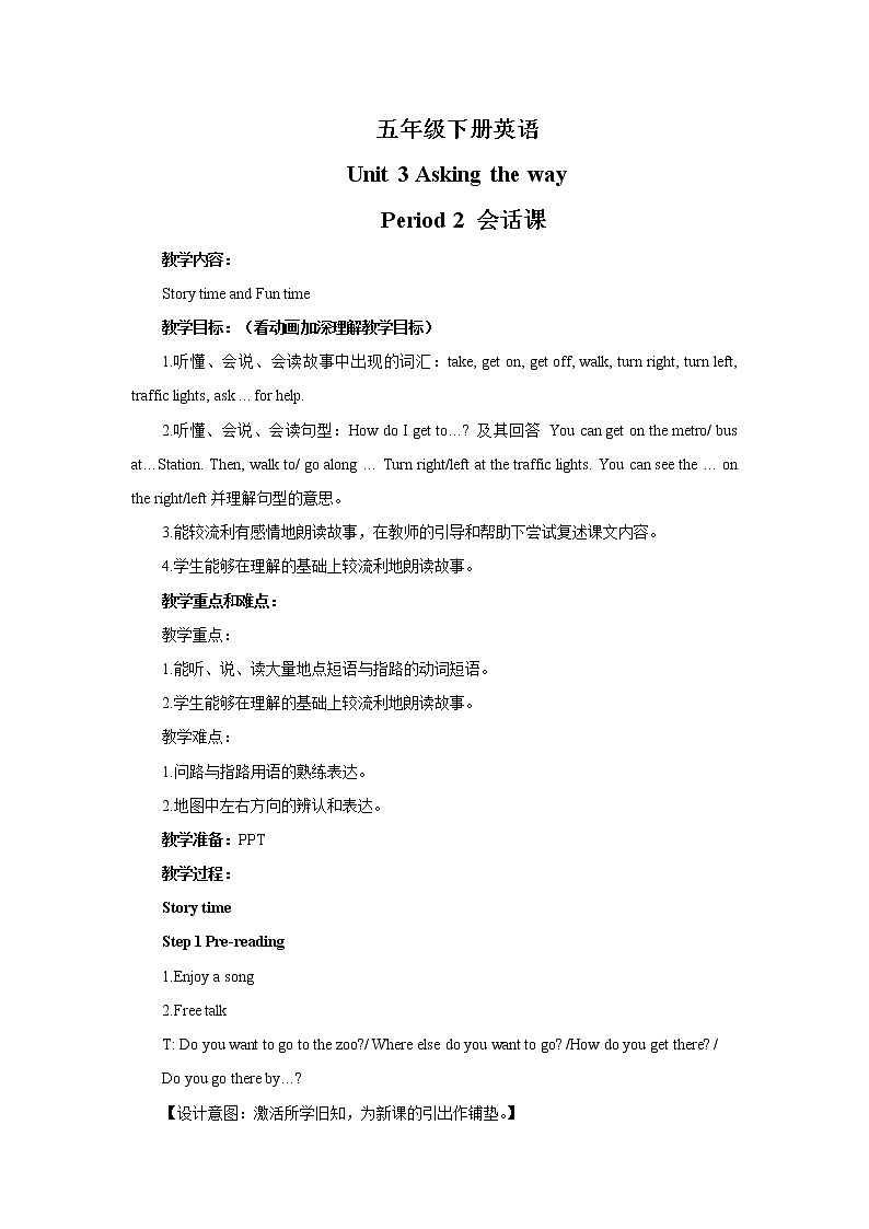 译林版5X-Unit 3 Asking the way Period 2 会话课 课件+教学设计+音视频素材01