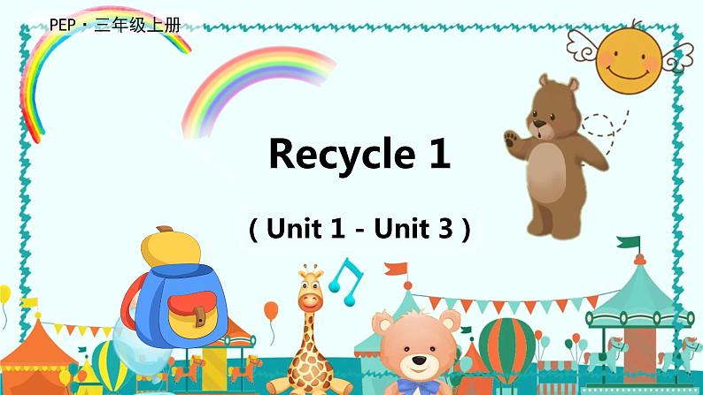 人教PEP英语三年级上册 Recycle 1 课件第1页