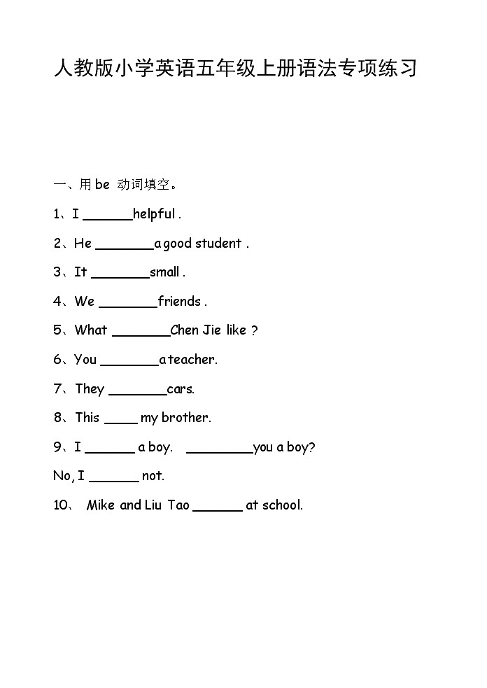 人教版小学英语五年级上册语法练习试卷第1页