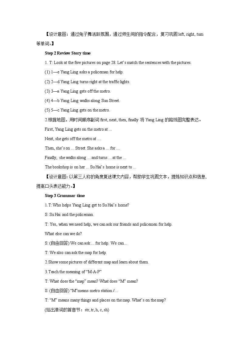 译林版5X-Unit 3 Asking the way Period 3 语法课 课件+教学设计+音视频素材02