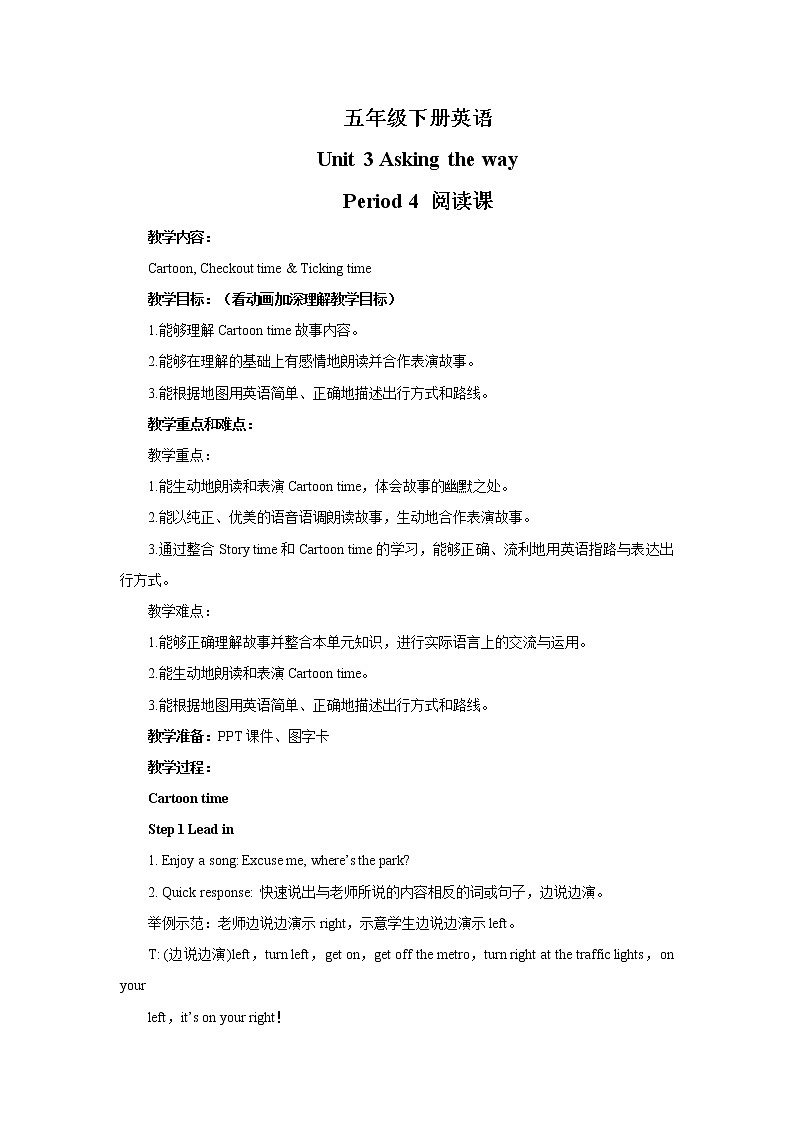 译林版5X-Unit 3 Asking the way Period 4 阅读课 课件+教学设计+音视频素材01