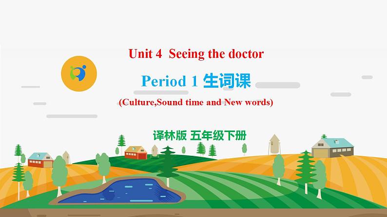 译林版5X-Unit 4 Seeing the doctor Period 1 生词课 课件+教学设计+音视频素材01