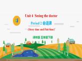 译林版5X-Unit 4 Seeing the doctor Period 2 会话课 课件+教学设计+音视频素材