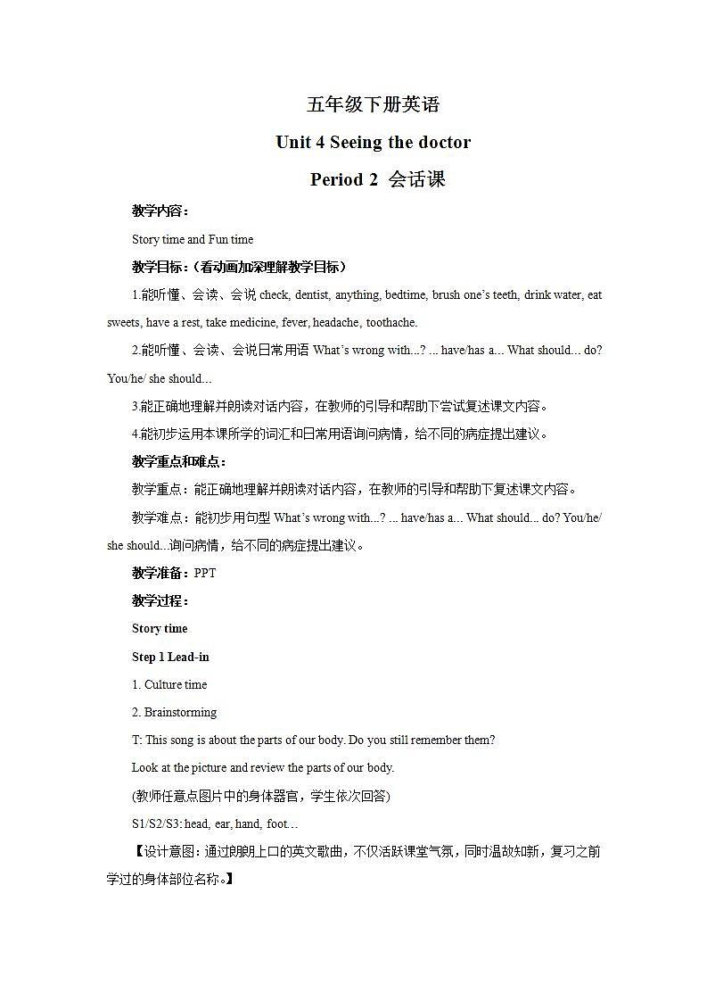 译林版5X-Unit 4 Seeing the doctor Period 2 会话课 课件+教学设计+音视频素材01