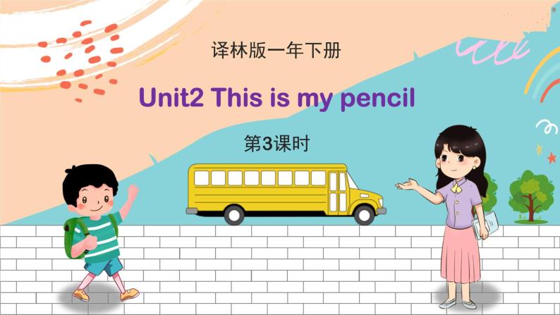 译林版英语一年级下册 Unit2 This is my pencil 第3课时教学PPT课件01