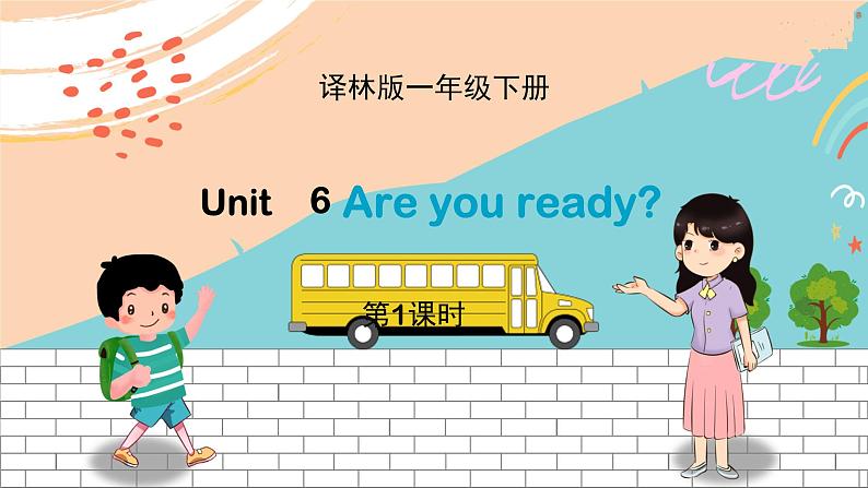 译林版英语一年级下册 Unit6 Are you ready？ 第1课时教学PPT课件01
