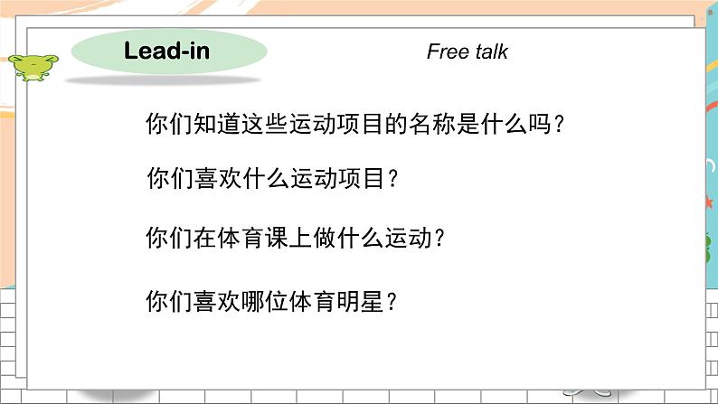 译林版英语一年级下册 Unit6 Are you ready？ 第1课时教学PPT课件04