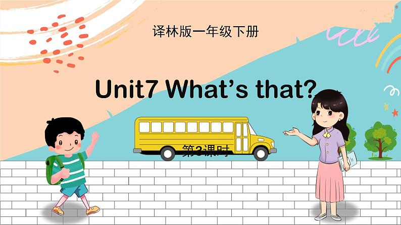 译林版英语一年级下册 Unit7 What’s that？ 第3课时教学PPT课件01