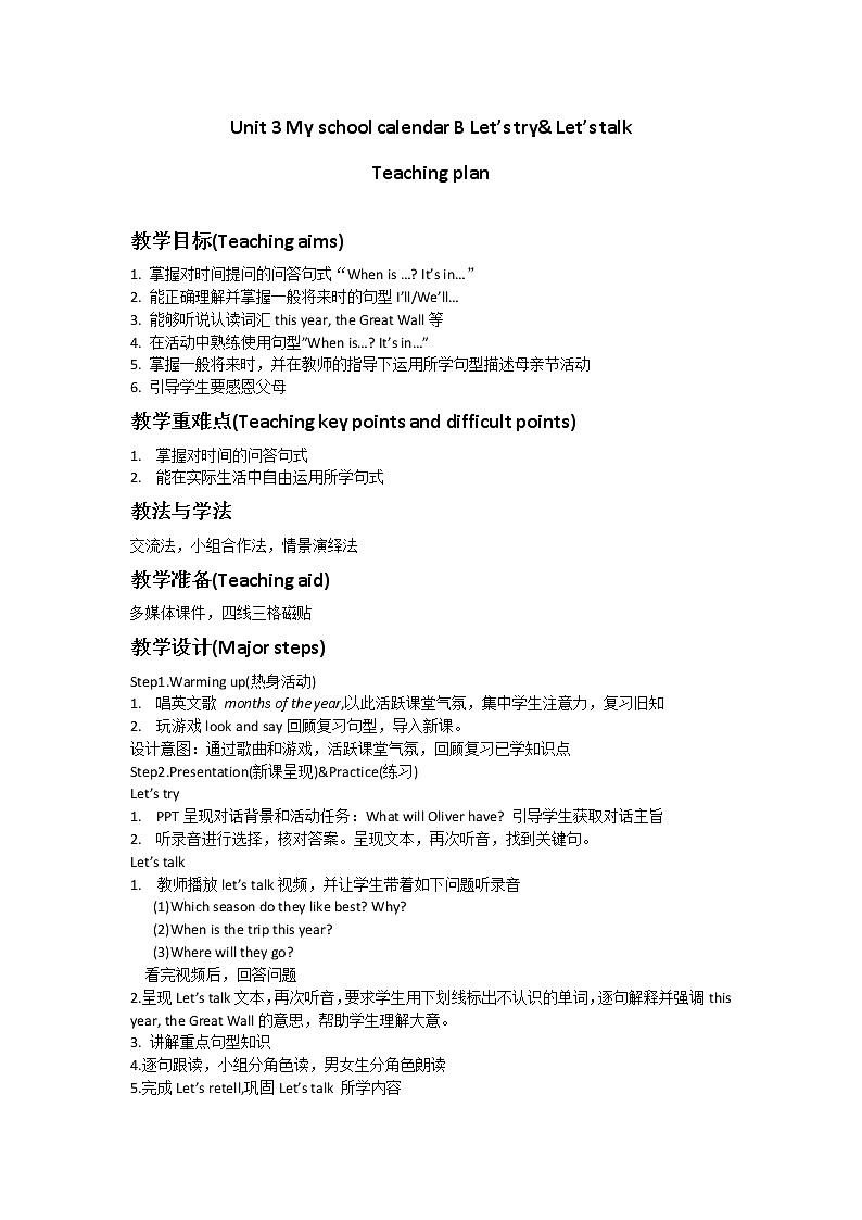 人教版五下Unit 3 My school calendar Part B Let 's talk教案第1页