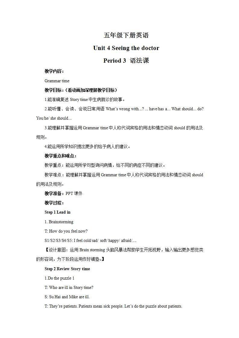 译林版5X-Unit 4 Seeing the doctor Period 3 语法课 教学设计第1页