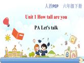 人教PEP版六年級下冊英語精優(yōu) Unit 1 How tall are you PA let's talk課件+教案+動畫素材( 含flash素材)