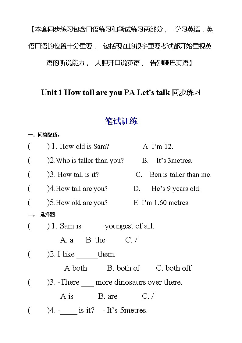 人教PEP版六年级下册英语精优 Unit 1 How tall are you PA let's talk课件+教案+动画素材( 含flash素材)01