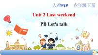 人教版 (PEP)Unit 2 Last weekend Part B示范课ppt课件