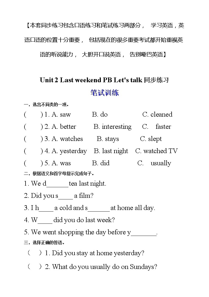 人教PEP版六年级下册英语 【口试+笔试】Unit 2 Last weekend PB Let 's talk练习（含答案）第1页