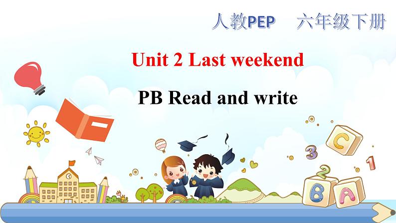 人教PEP版六年级下册英语 Unit 2 Last weekend PB Read and write 课件第1页