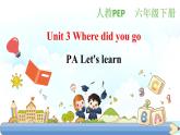 人教PEP版六年级下册英语 Unit 3 Where did you go PA let's learn 课件+教案+练习+动画素材