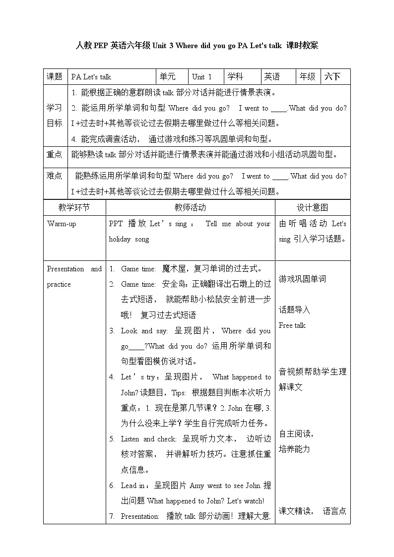 人教PEP版六年级下册英语 Unit 3 Where did you go PA let 's talk 教案第1页