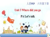 人教PEP版六年级下册英语 Unit 3 Where did you go PA let's talk课件+教案+练习+动画素材( 含素材)