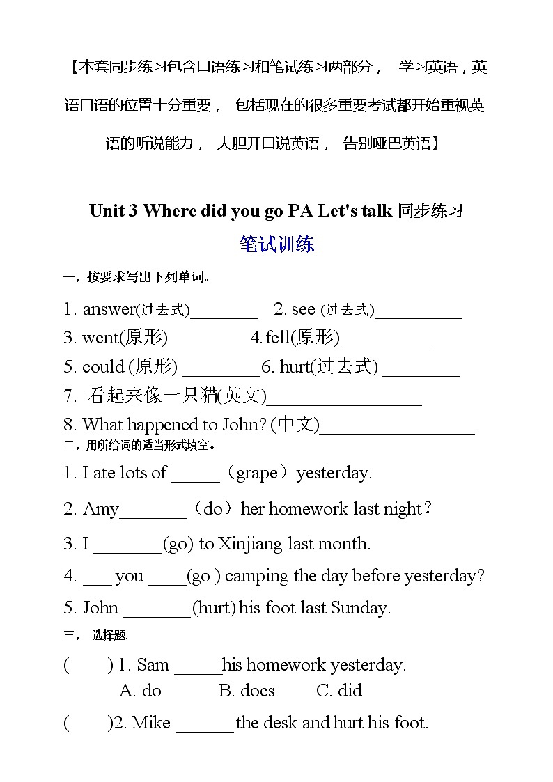 人教PEP版六年级下册英语 【口试+笔试】Unit 3 Where did you go PA Let 's talk练习（含答案）第1页